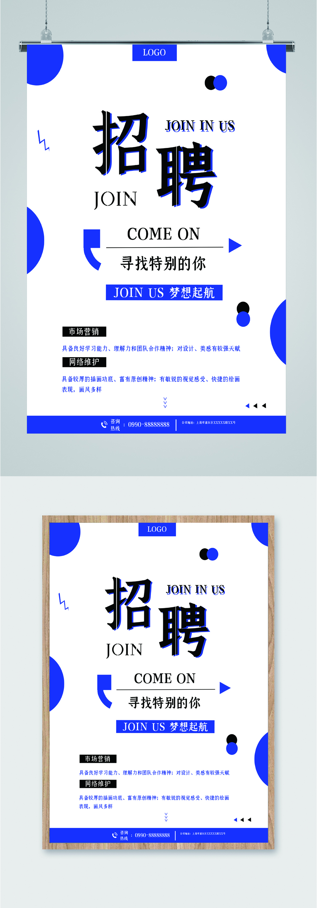 诚聘高薪人才海报素材