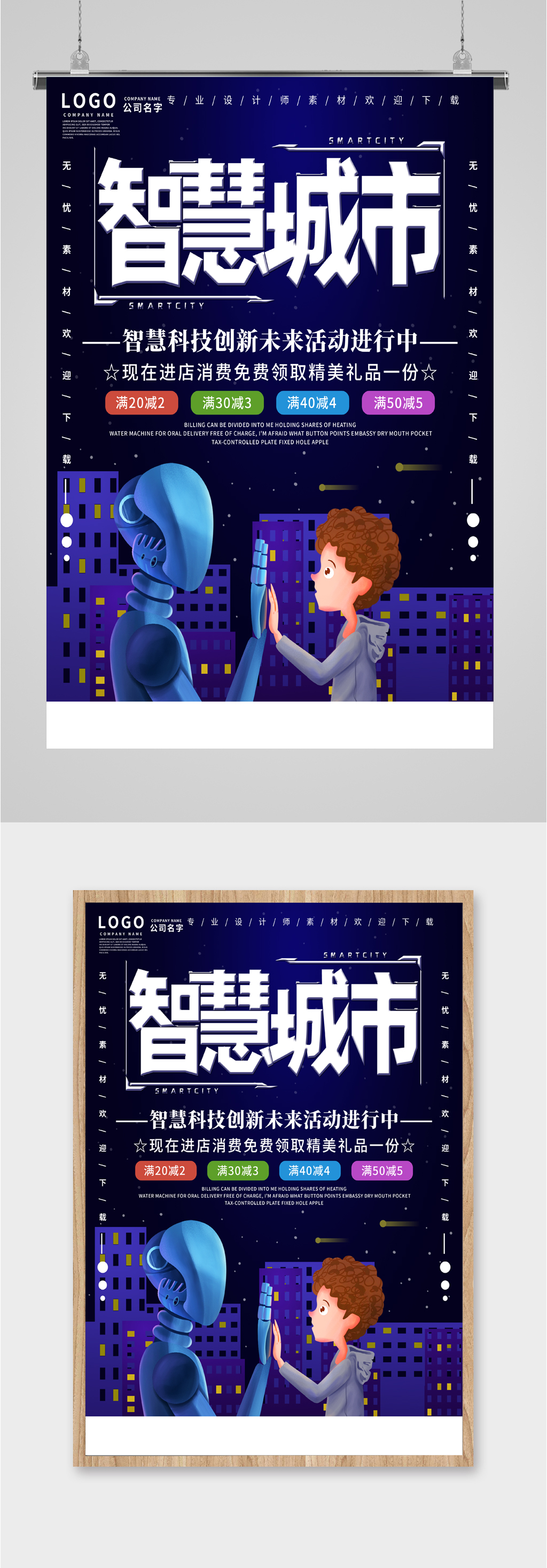 智慧城市创新科技促销活动海报素材
