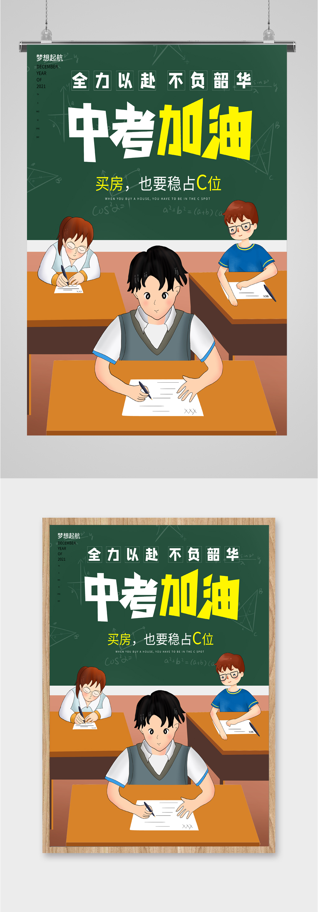 中考加油冲刺海报素材