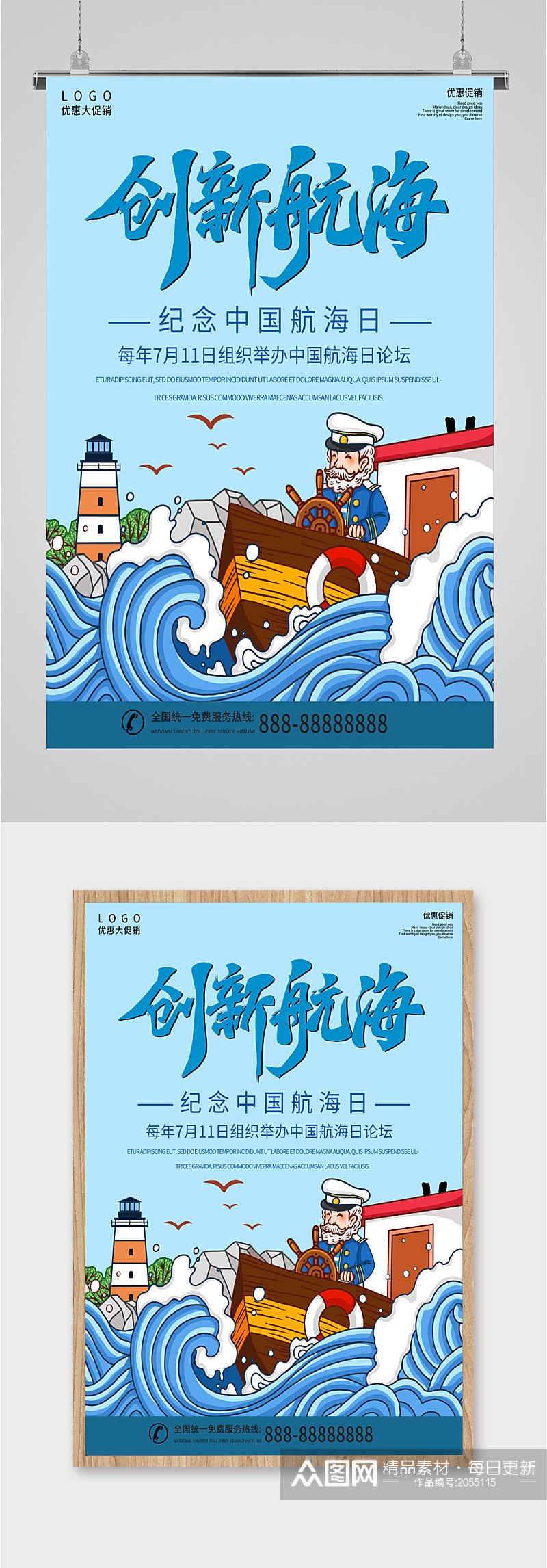 中国航海日论坛海报素材