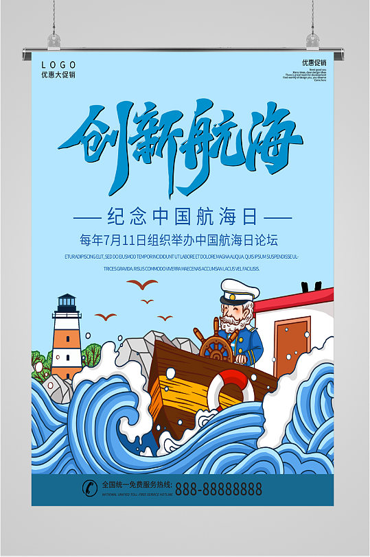 中国航海日论坛海报