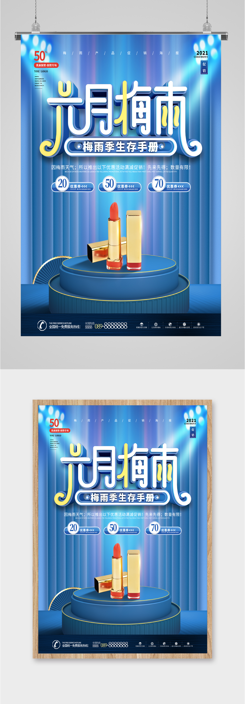 六月梅雨美妆促销海报素材