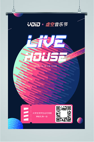 LiveHouse音乐节海报