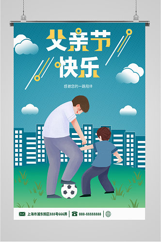 父亲节节日快乐海报