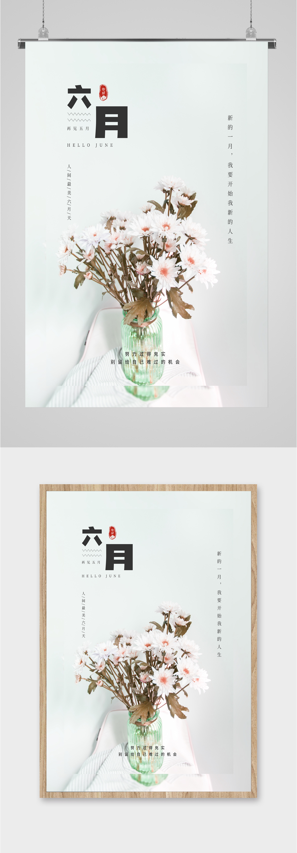 六月清新简约风海报素材