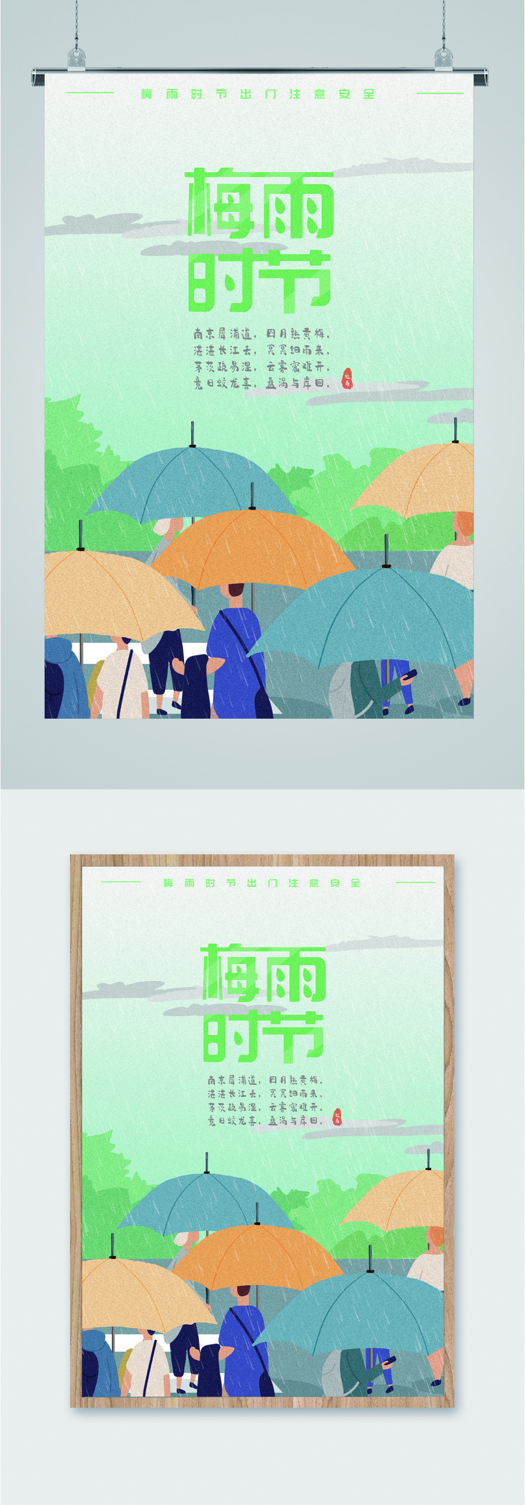 梅雨季节安全出行海报模板下载 编号 众图网