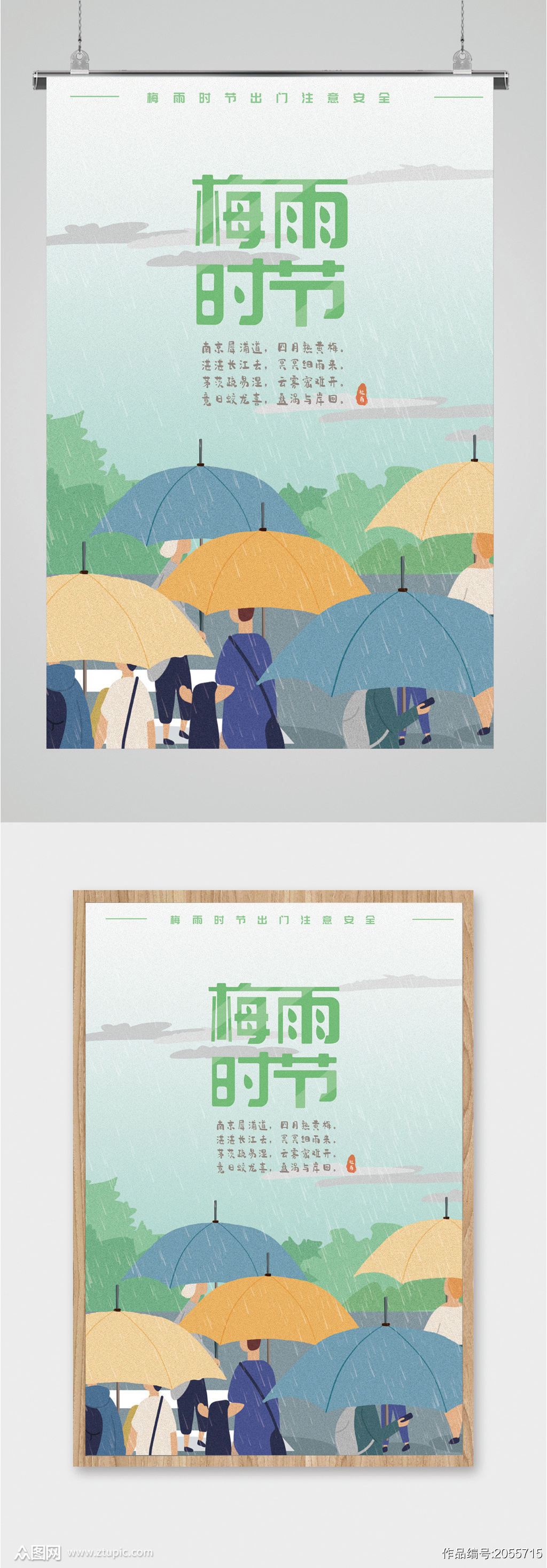 梅雨季节安全出行海报模板下载 编号 众图网 梅雨季节安全出行海报模板下载 编号 众图网