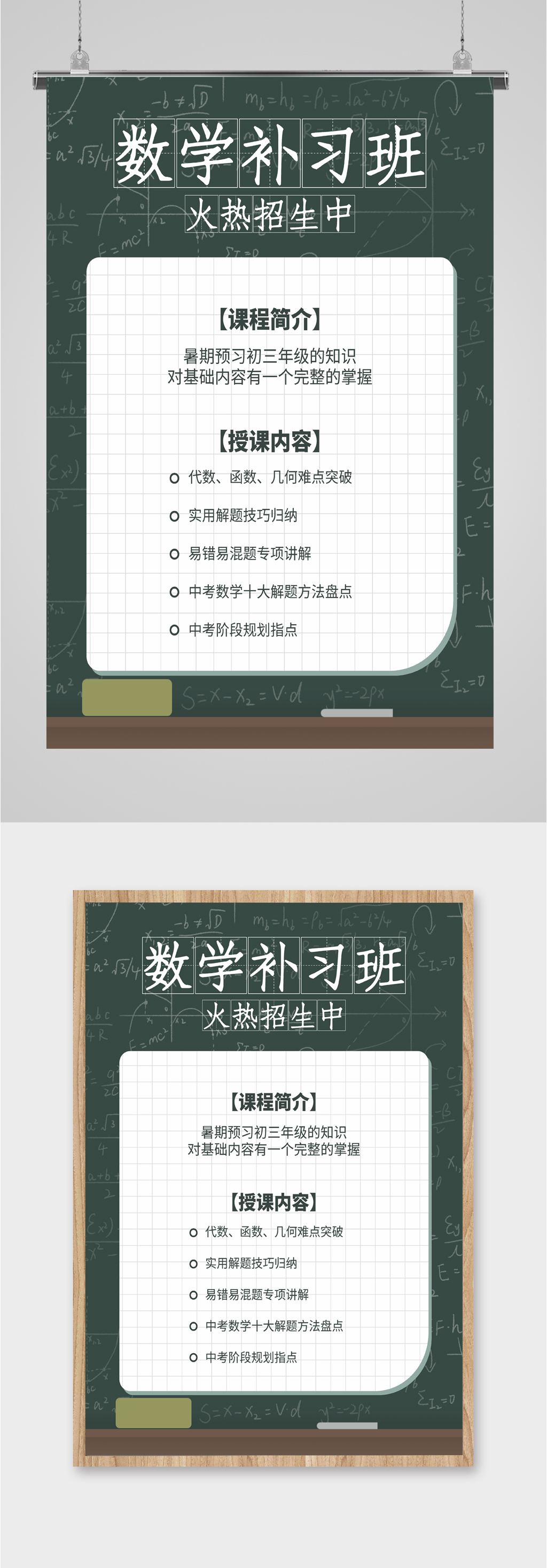 数学补习班招生海报素材