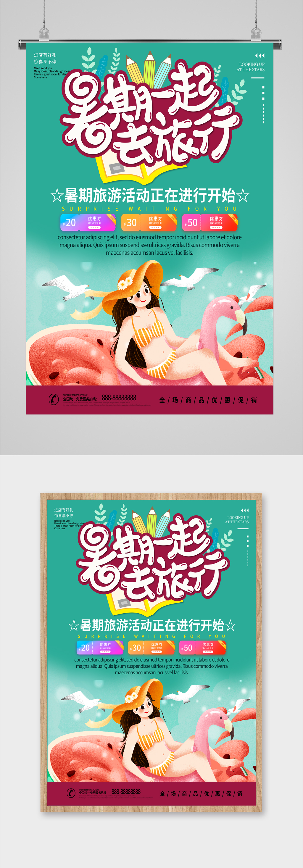 暑假一起旅行海报素材