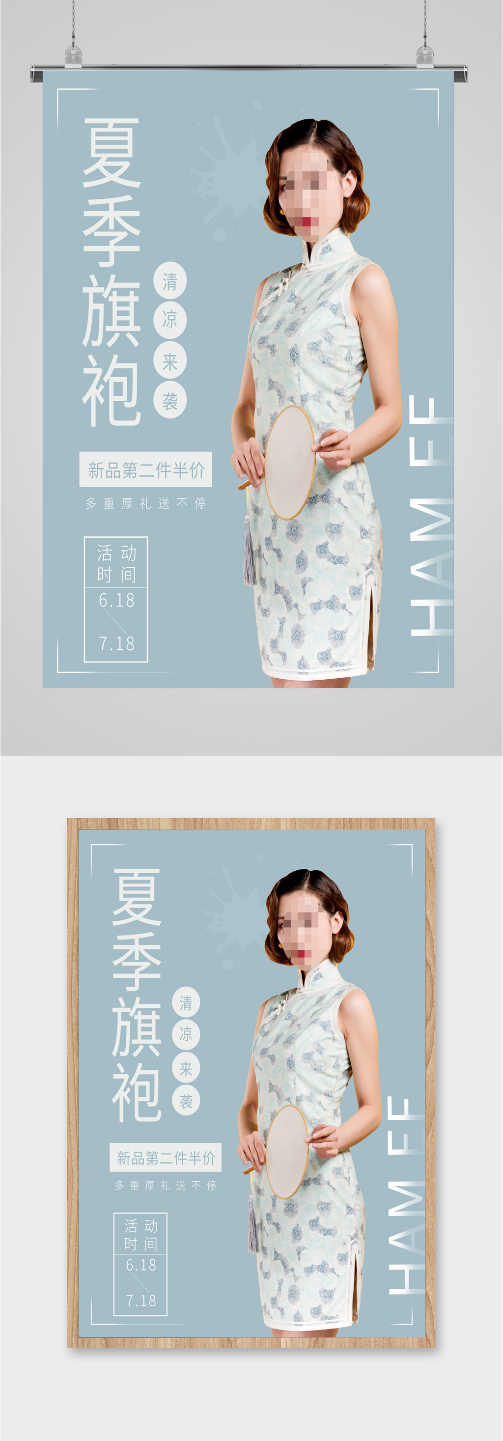 夏季旗袍宣传海报素材