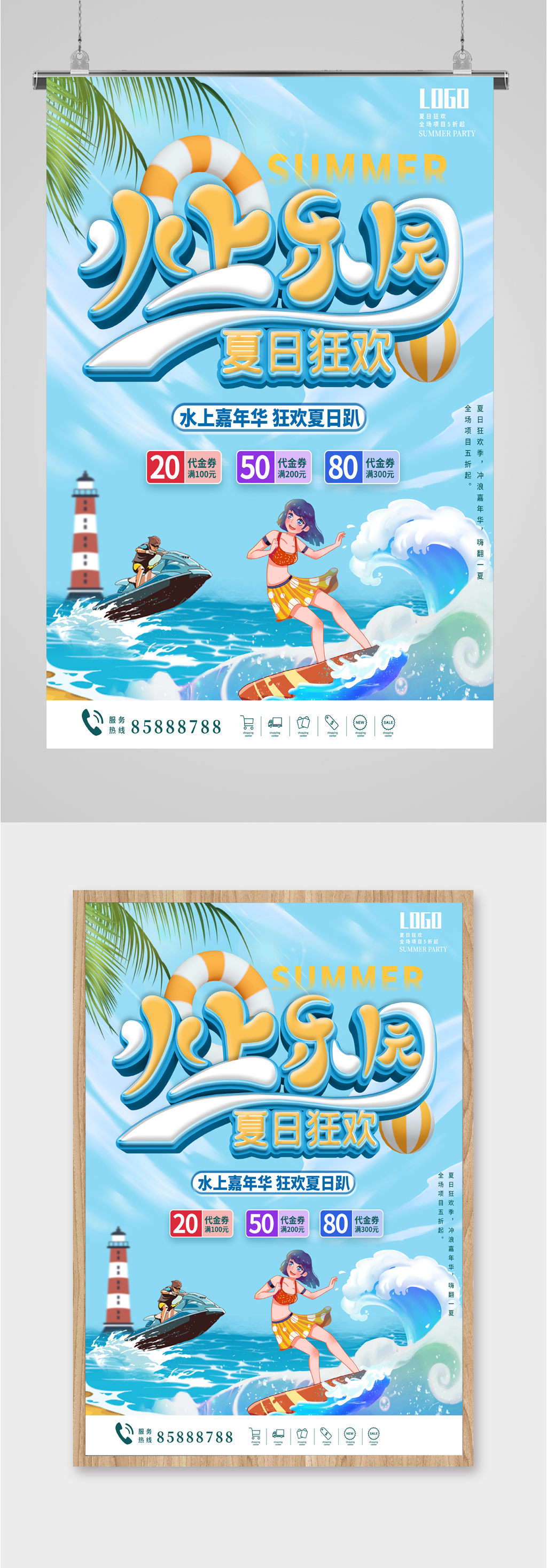 水上乐园夏日狂欢海报素材