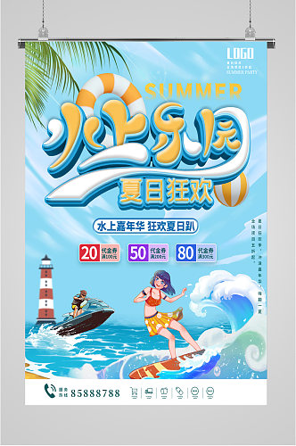 水上乐园夏日狂欢海报