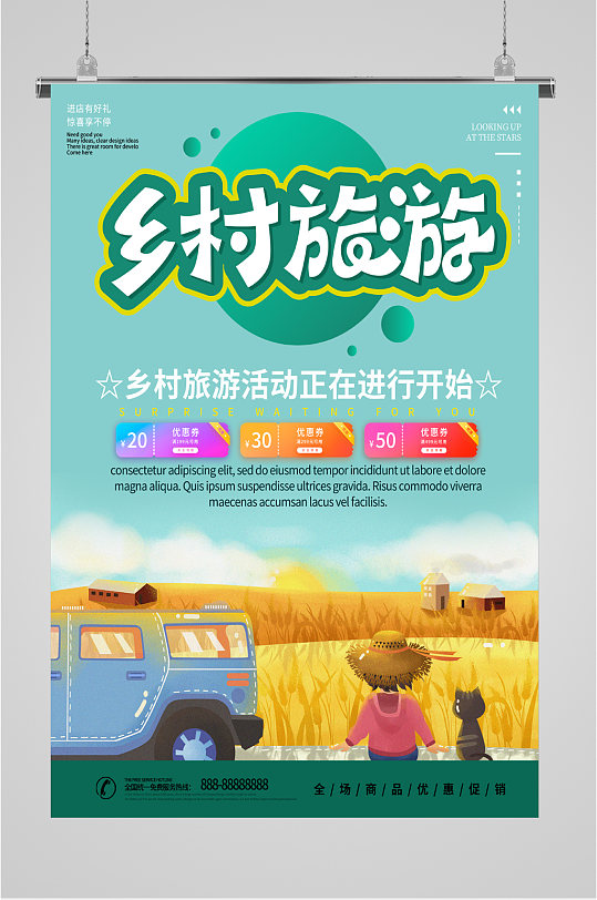鄉(xiāng)村旅游活動(dòng)海報(bào)
