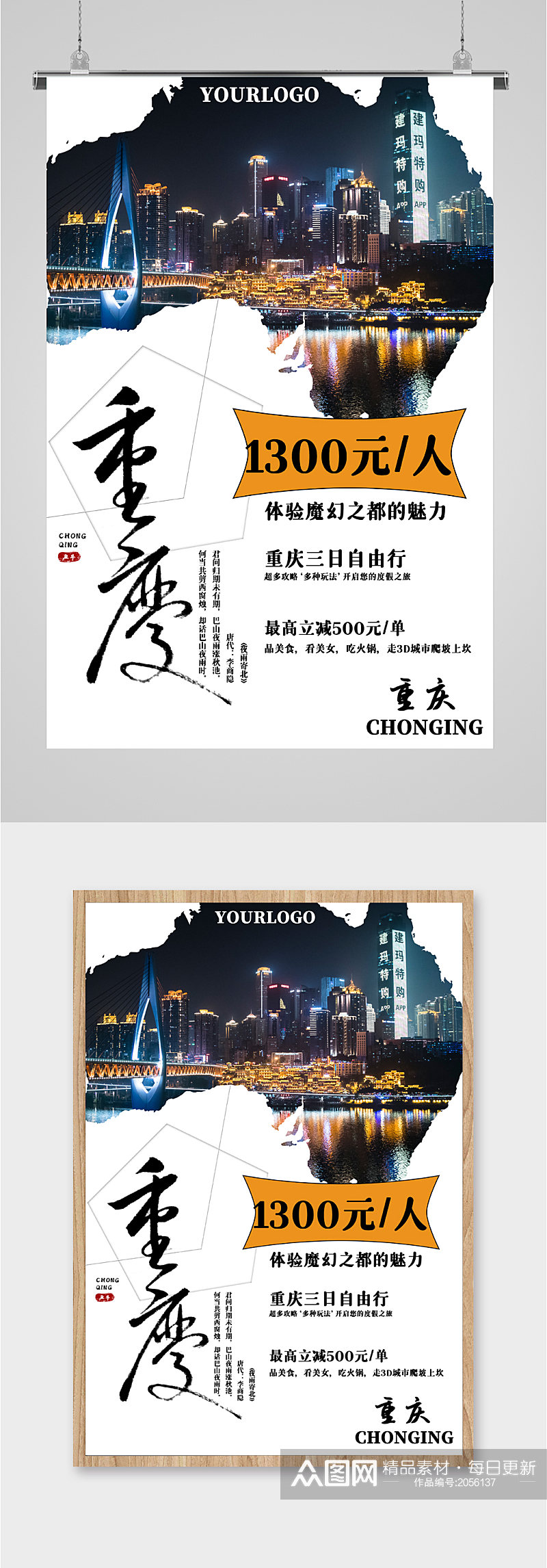 重庆三日游旅游海报素材