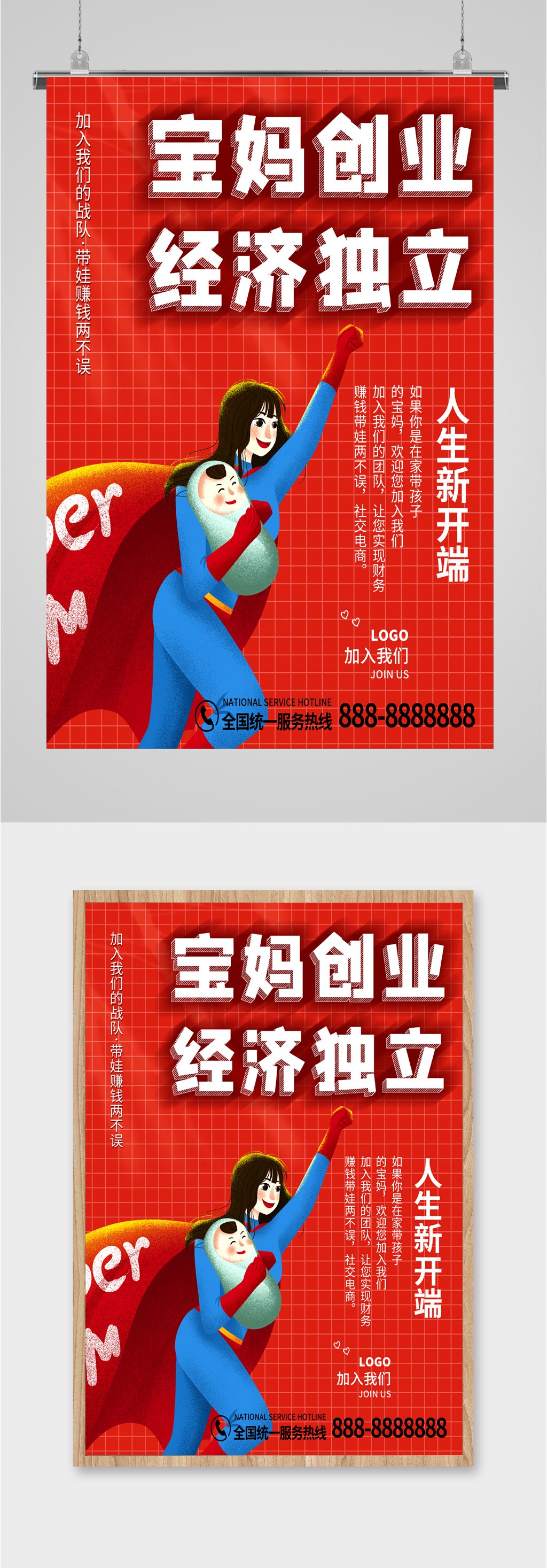 寶媽創(chuàng)業(yè)兼職海報(bào)素材