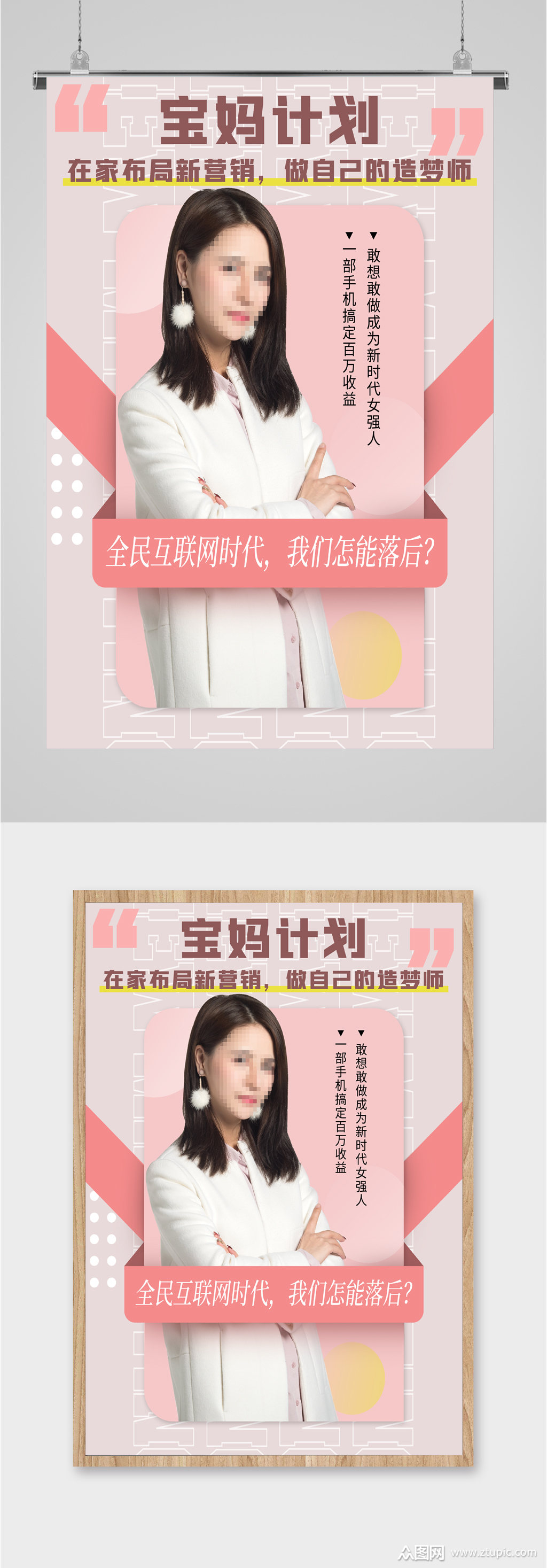 宝妈创业兼职海报