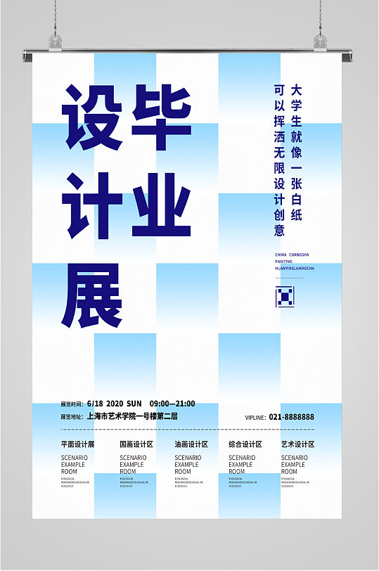 畢業(yè)設(shè)計(jì)藝術(shù)展海報(bào)