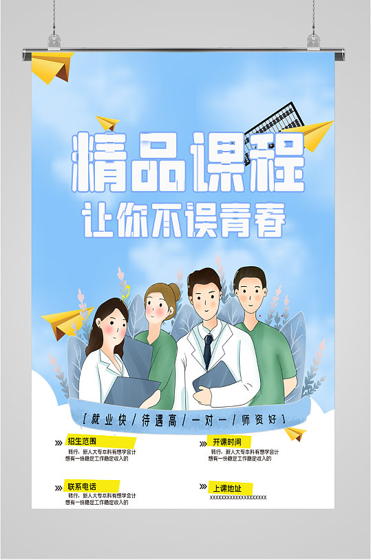 精品课程招生海报