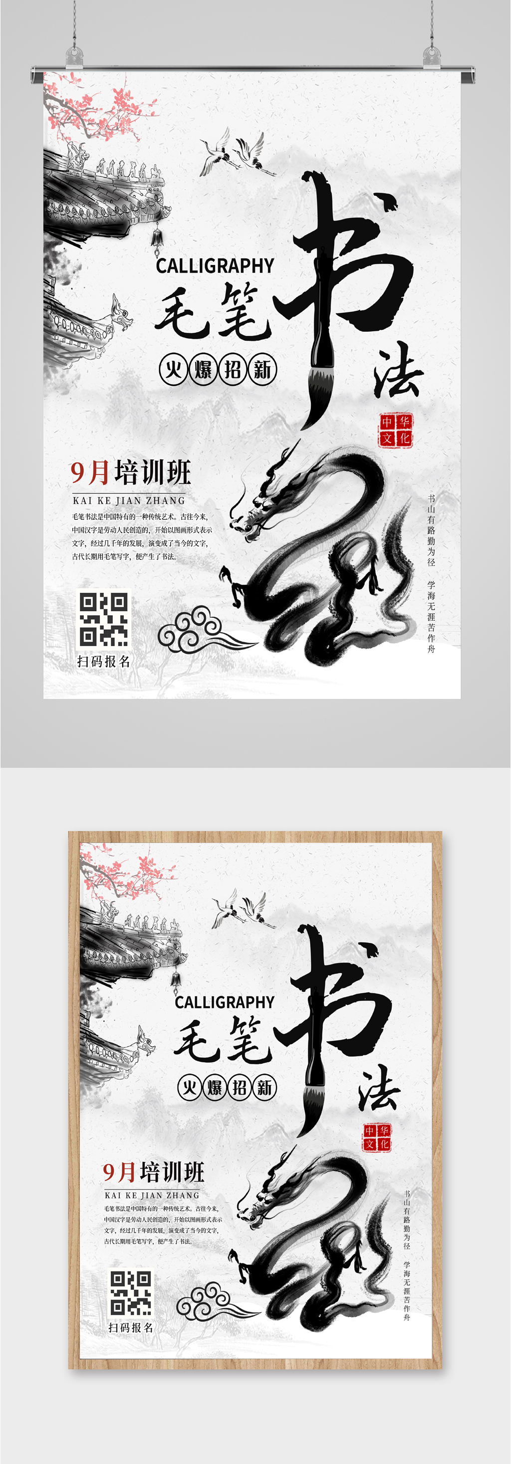 毛笔书法培训班招生海报素材