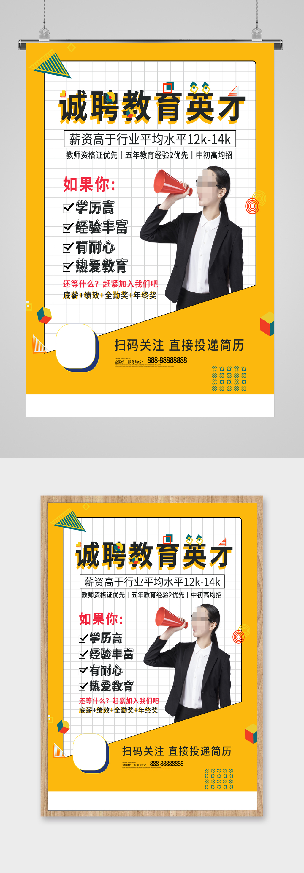 诚聘教育英才海报素材