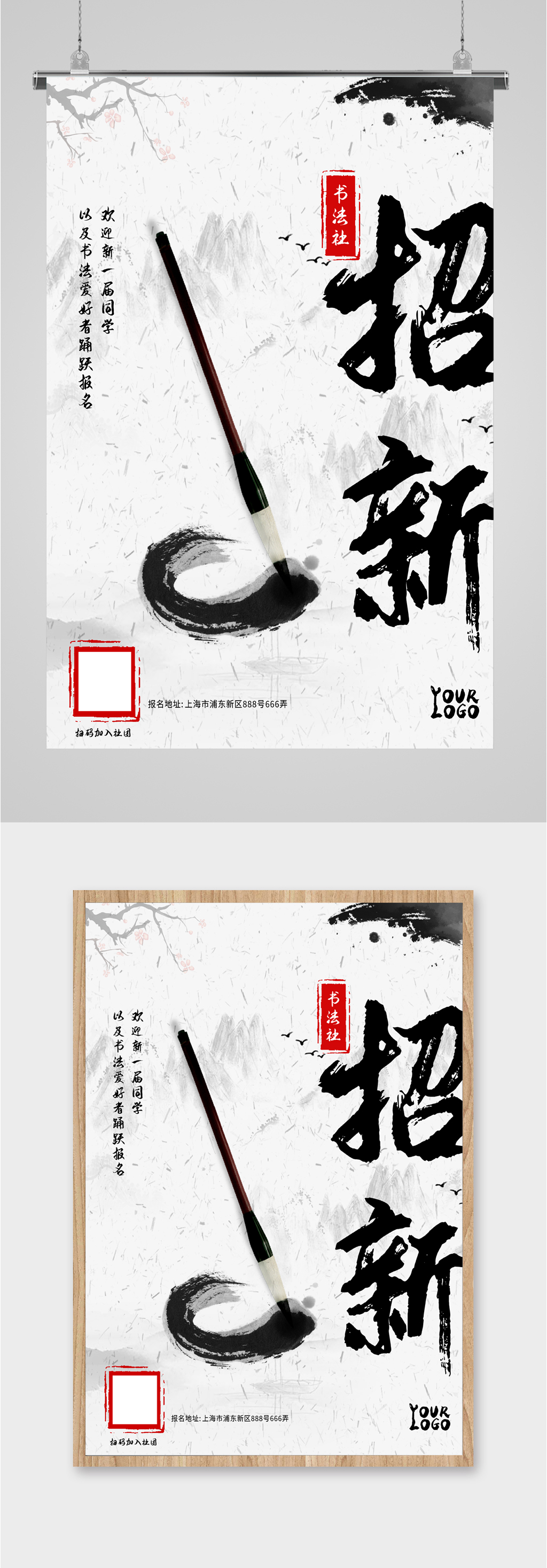书法社招新纳新海报素材