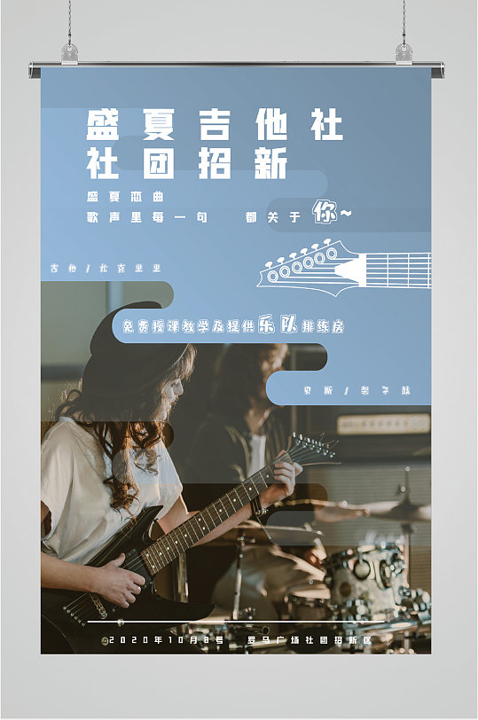 海报弹吉他图片-海报弹吉他素材下载-众图网