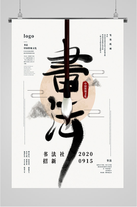 校园书法社招新海报