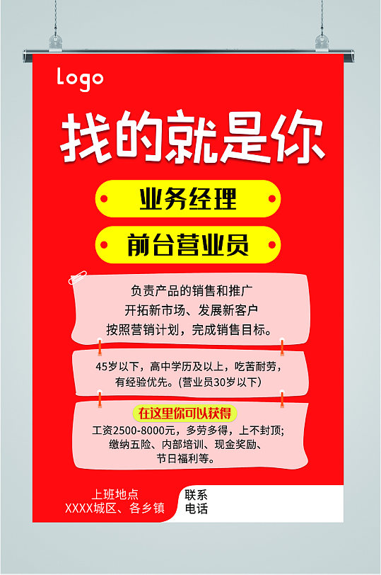 招聘业务经理海报