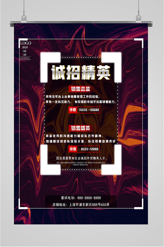 诚招精英人才海报-众图网