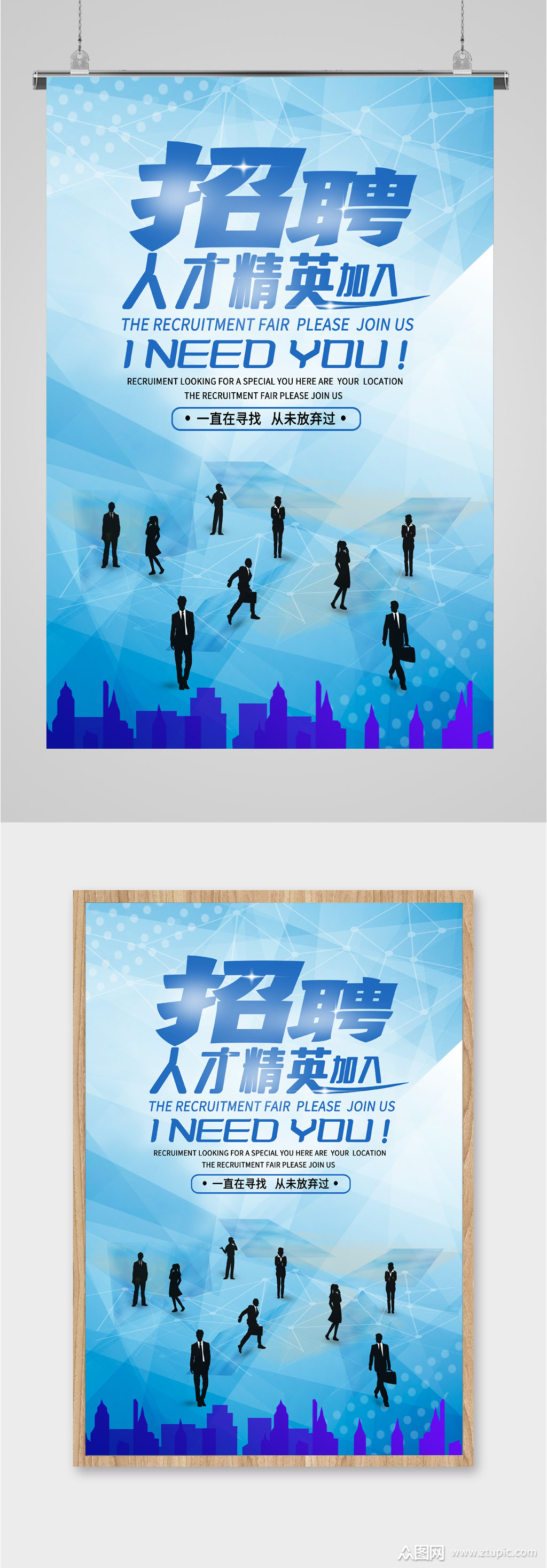 招聘人才精英海报素材