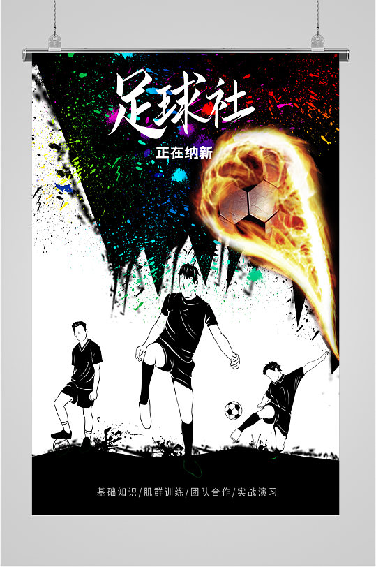 学校足球海报图片-学校足球海报设计素材-学校足球海报模板下载