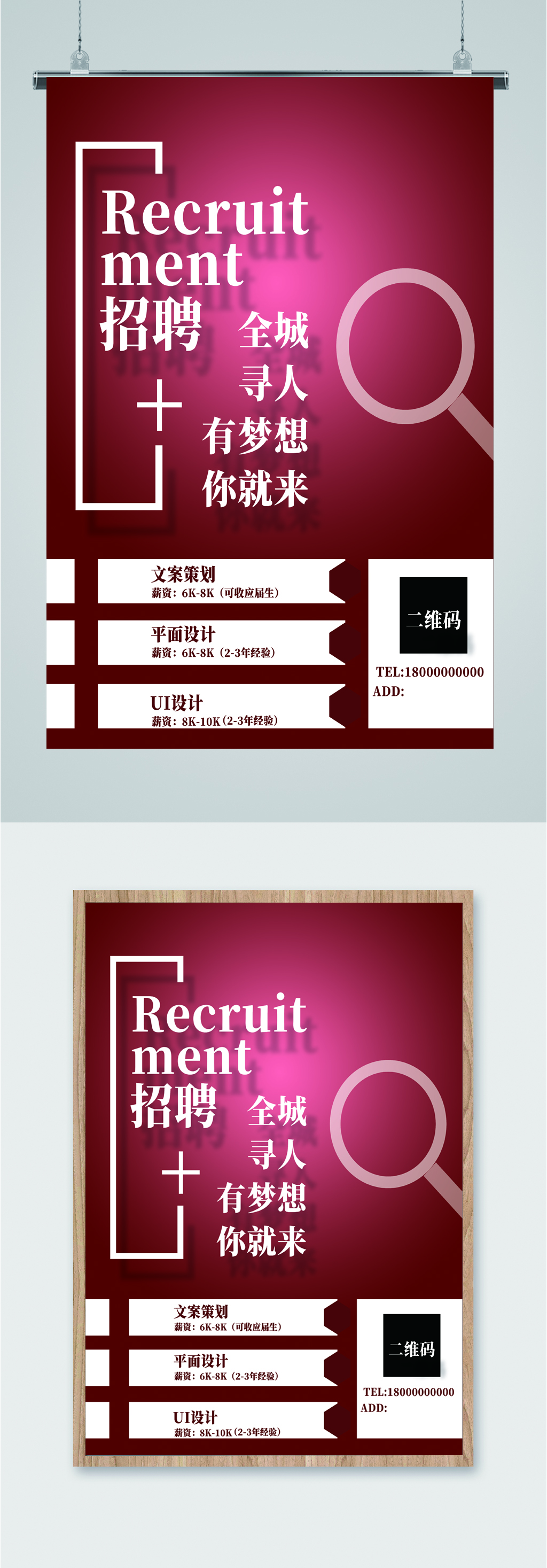 全城寻人招聘海报素材
