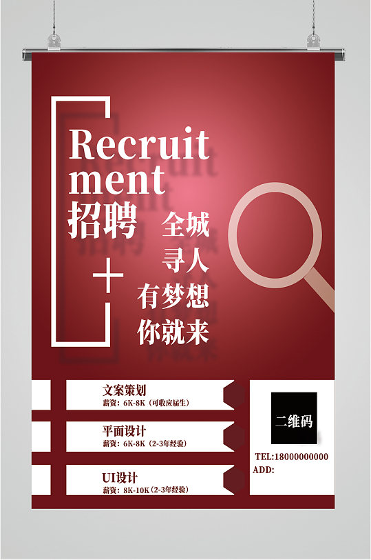 全城寻人招聘海报-众图网