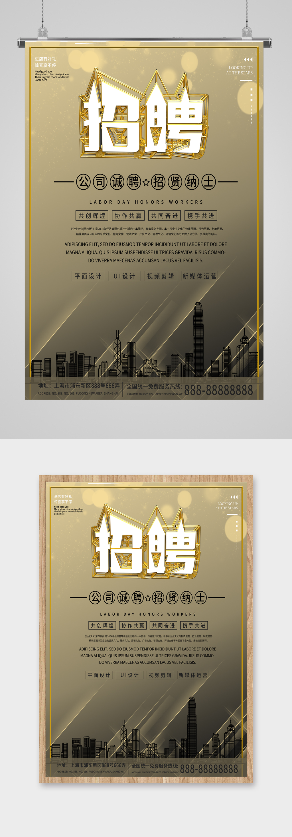 诚聘人才精英海报素材