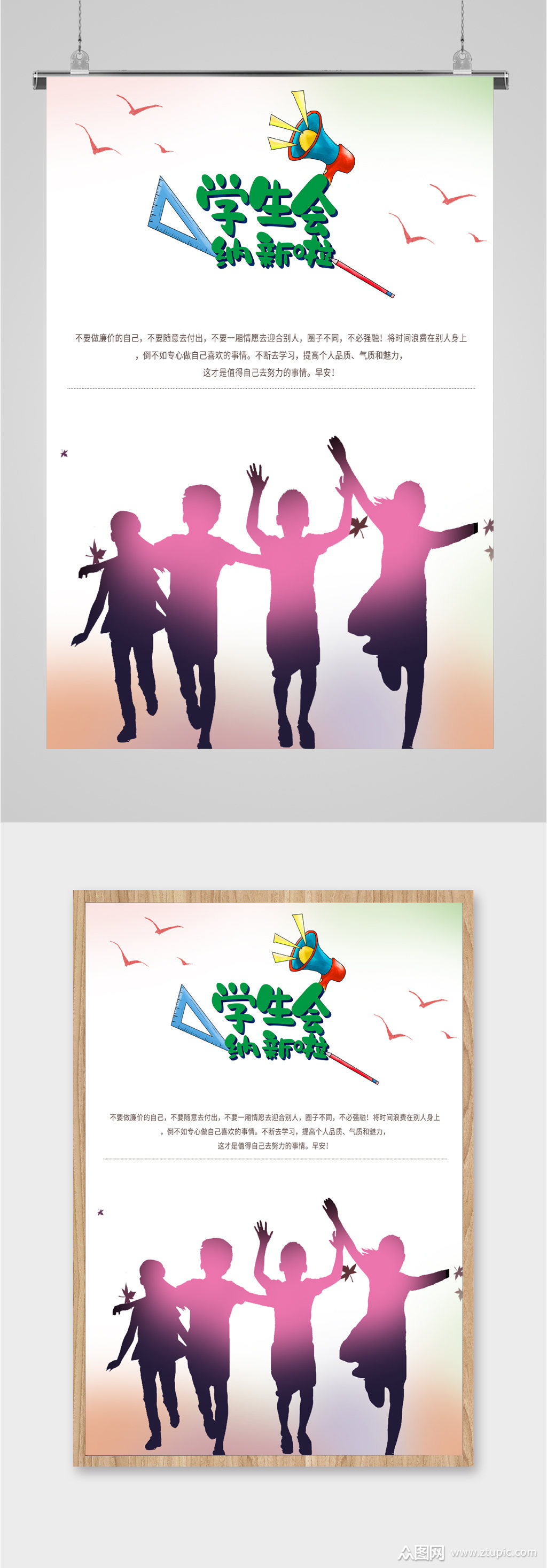 学生会招新纳新海报