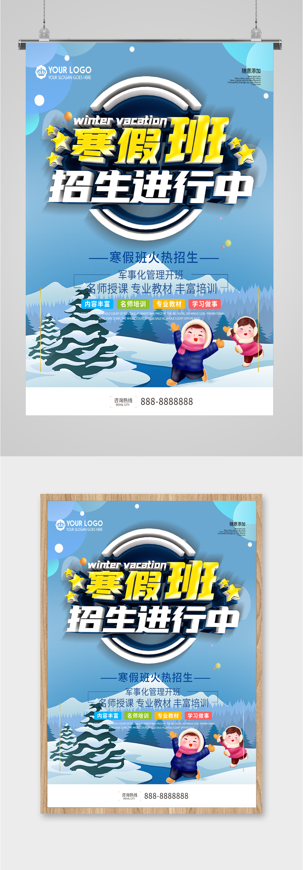 寒假班招生促销海报素材