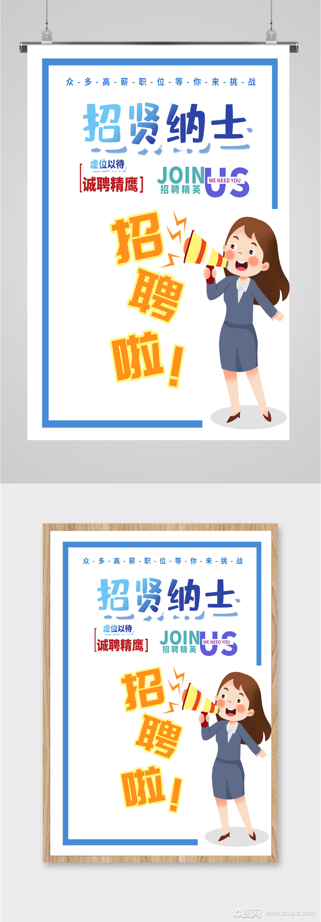 招贤纳士招聘海报模板下载-编号2067829-众图网