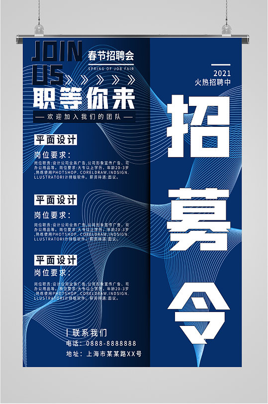 精英人才诚聘招募令海报