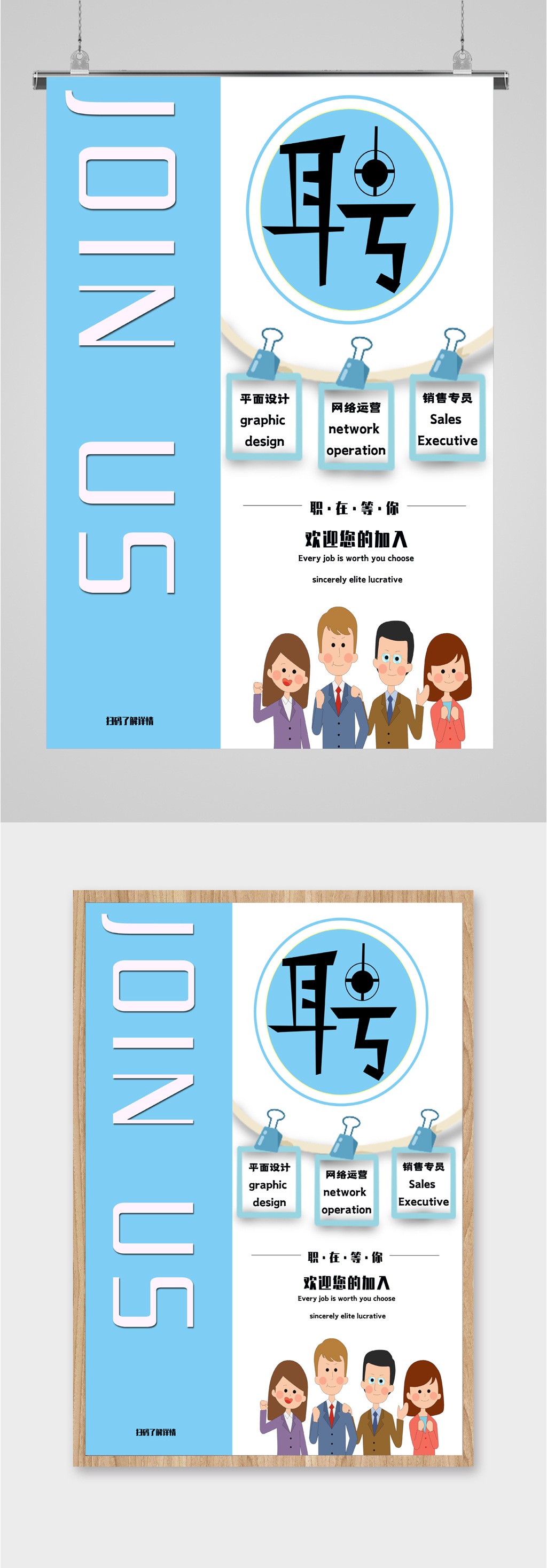 诚聘高薪人才海报素材
