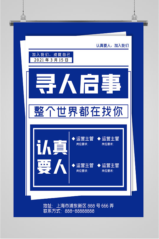 寻人启事招聘海报