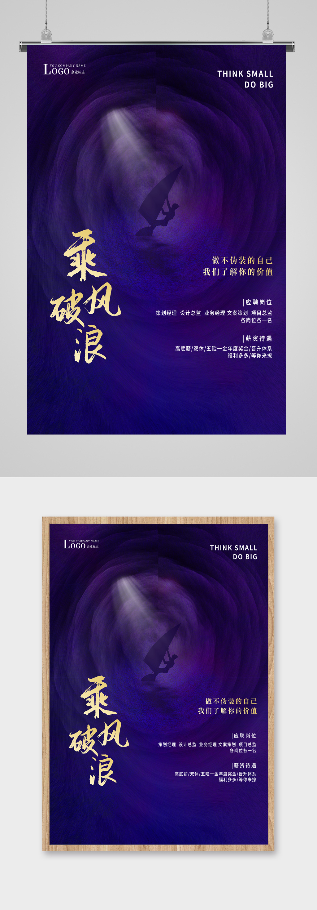 高端工作岗位招聘人才海报素材