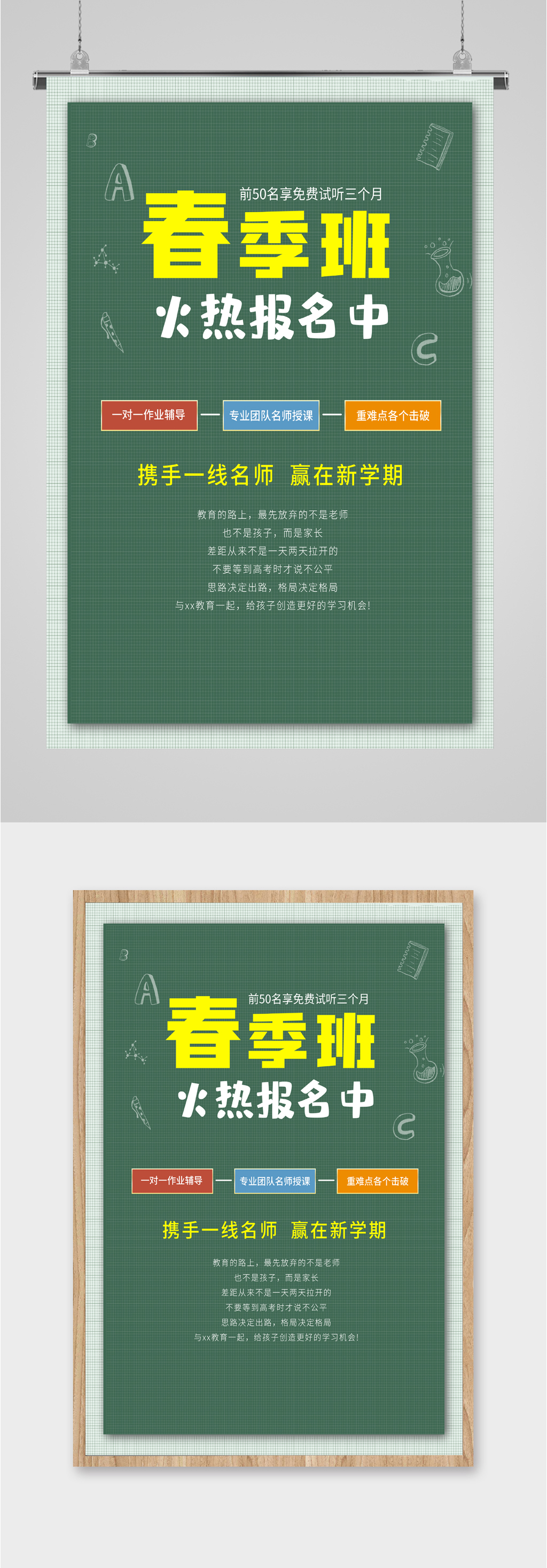 春季班招生报名海报素材