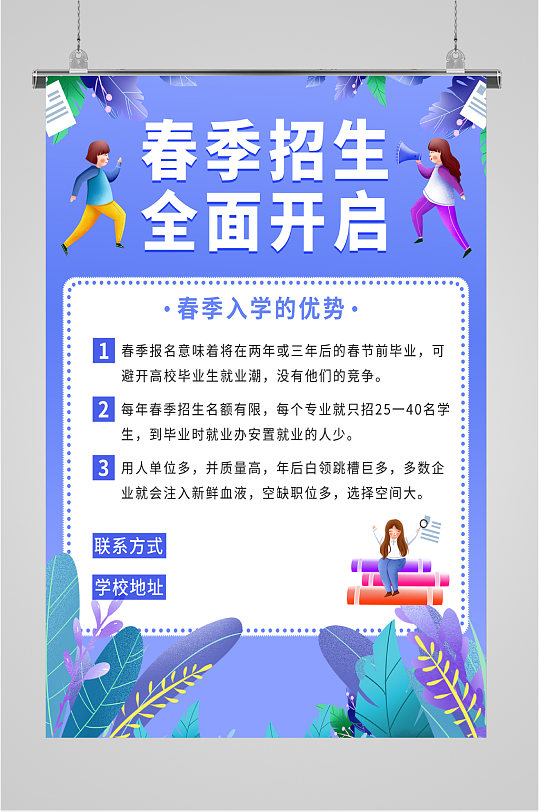 春季报名海报图片-春季报名海报设计素材-春季报名海报模板下载-众图