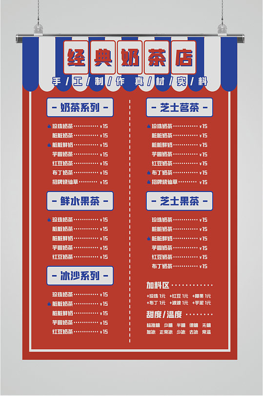 经典奶茶店促销海报