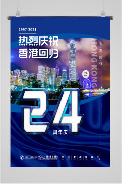 香港回归庆祝海报