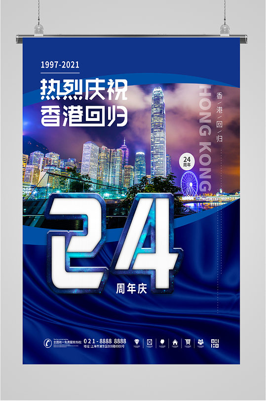 香港回归庆祝海报