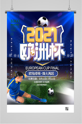 2021欧洲杯比赛海报