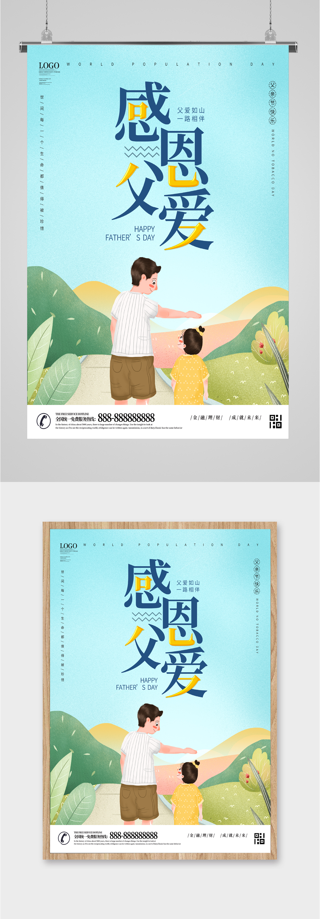 感恩父爱父亲节海报素材