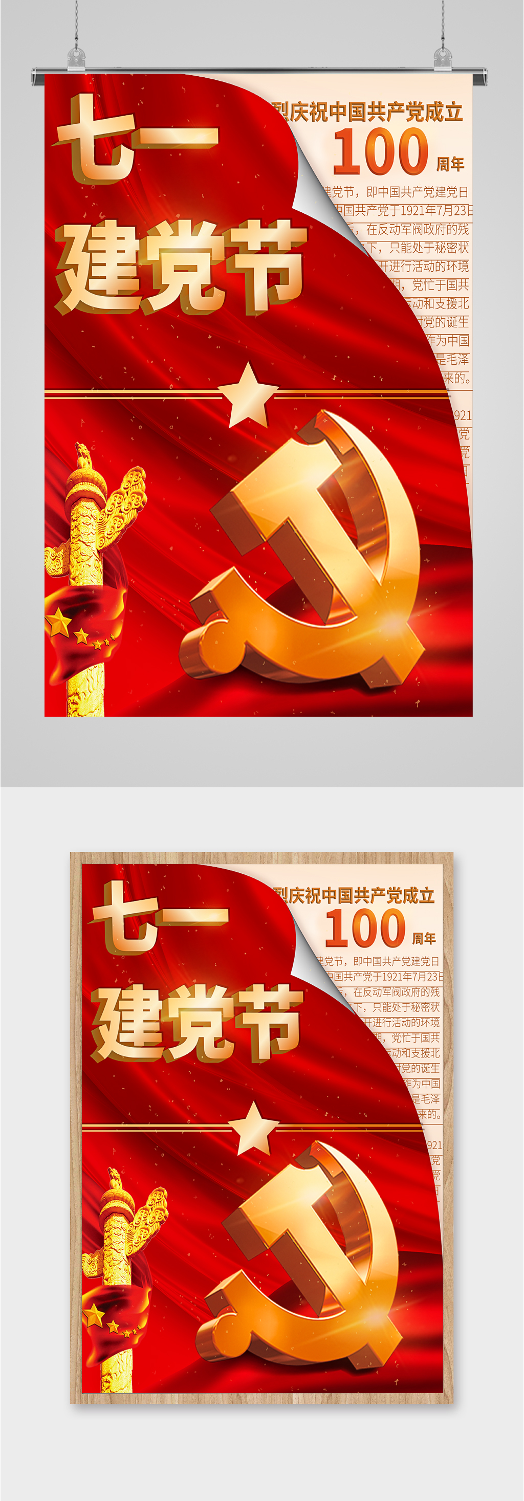 七一建党节日海报素材