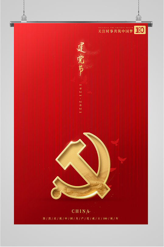 71建党节日海报-众图网